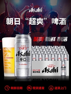 24罐 Asahi 罐装 500ml 超爽 朝日辛口听装 新日期朝日啤酒