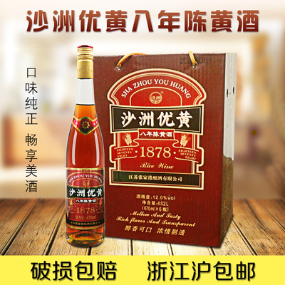 沙洲优黄八年陈12度半干型黄酒