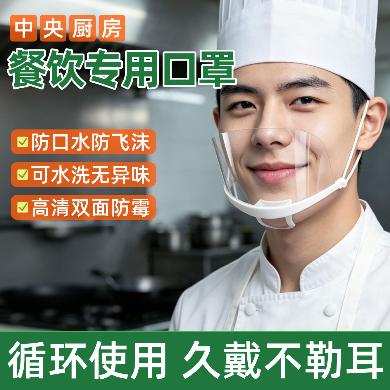 饭店酒楼后厨透气口罩餐饮专用防口水飞沫透明卫生商用塑料口罩
