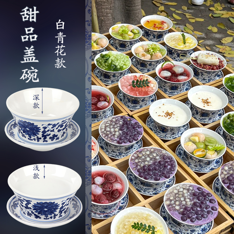 密胺甜品盖碗青花仿瓷雪花绵绵冰甜品盖碗冰粉碗网红创意特色餐具