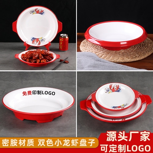 小龙虾专用盘子密胺餐具商用烧烤店创意仿瓷海鲜肉煲麻辣香锅大盘