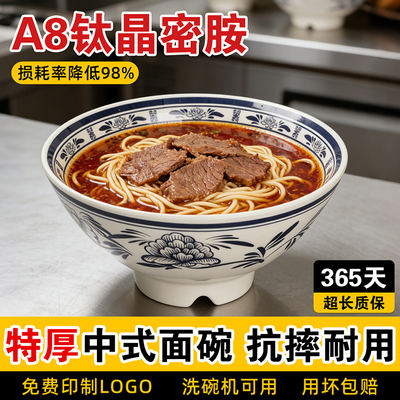 免费拿样-特厚密胺面碗