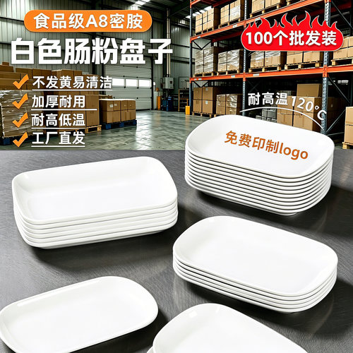 密胺肠粉盘子肠粉专用碟商用