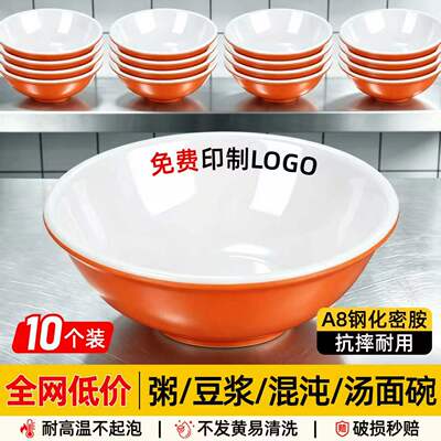 10个装密胺碗商用塑料早餐店豆浆胡辣汤混沌米线粥小吃专用反口碗