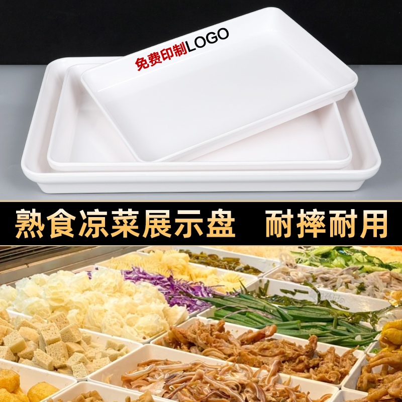 熟食盘凉菜鸭货专用盘