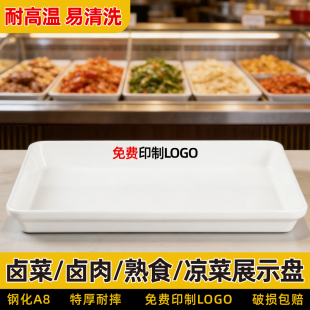 饭店卤菜熟食展示托盘凉菜展示盘商用自助餐托盘白色长方形食品级