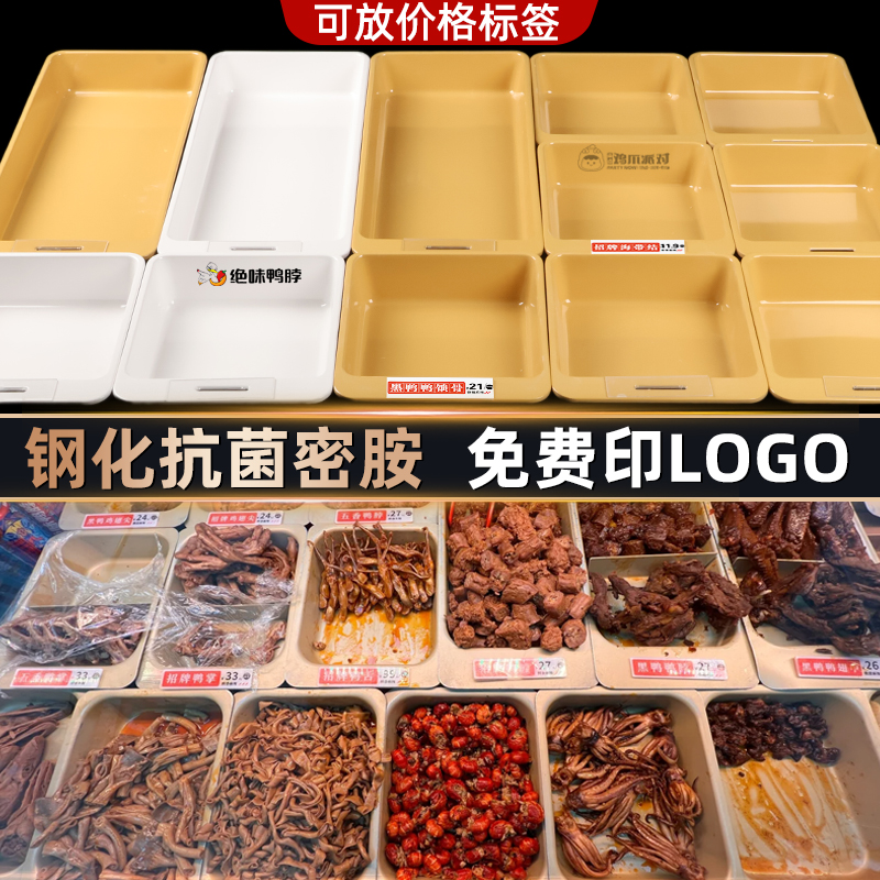 熟食鸭货展示盘卤菜卤肉卤味托盘密胺塑料白色长方形商用凉菜盘子