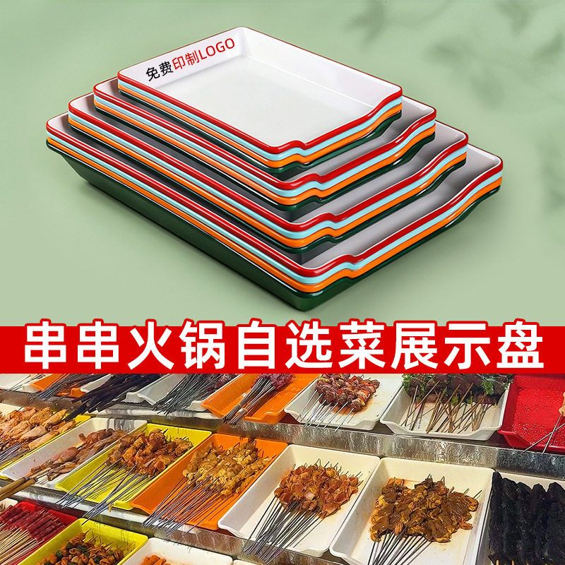 火锅串串盘商用炸串烧烤展示盘冷藏配菜盘专用密胺菜盘长方形托盘,餐饮具,盘,淘宝优惠券,粉丝福利购,淘宝优惠卷