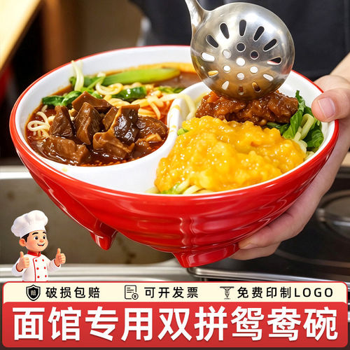双拼鸳鸯碗餐饮商用螺蛳粉碗网红分格碗密胺面碗面馆专用大号汤碗