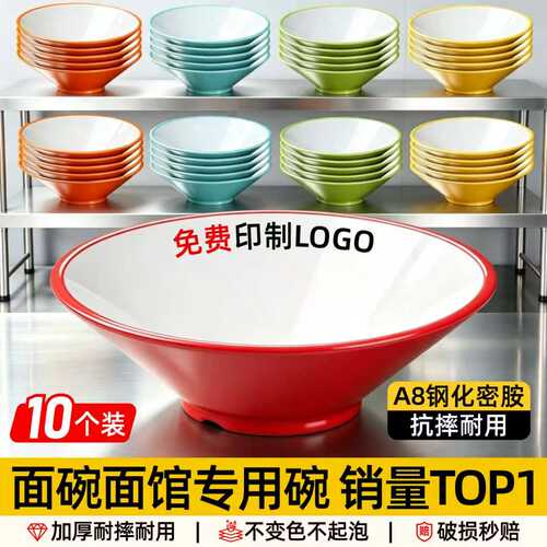 10个装重庆小面碗密胺面碗面馆专用斗笠碗螺蛳粉碗商用麻辣烫碗A8