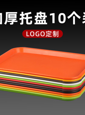 10个装长方形塑料托盘学校食堂酒店汉堡店上菜专用盘加厚商用托盘