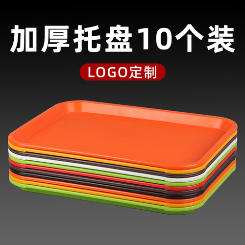 10个装长方形塑料托盘学校食堂酒店汉堡店上菜专用盘加厚商用托盘