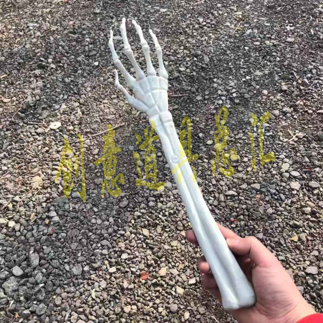 仿真人骷髅手臂骨痒痒挠影视道具用品万圣节装饰道具鬼屋密室摆件