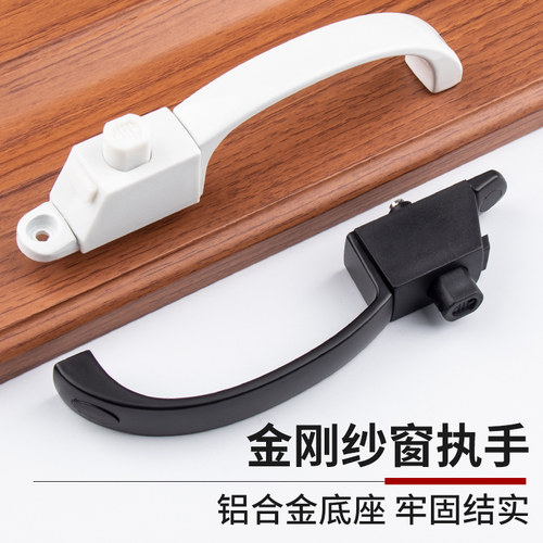 顶谷金刚网纱窗执手防盗配件