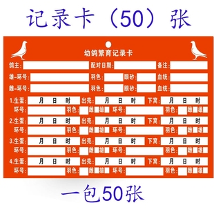 幼鸽成长记录卡鸽子识别册用品用具血统书直系记录卡种鸽做育本