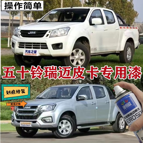 五十铃瑞迈皮卡白色专用自喷漆简约白雅致银灰手喷漆划痕修补漆笔