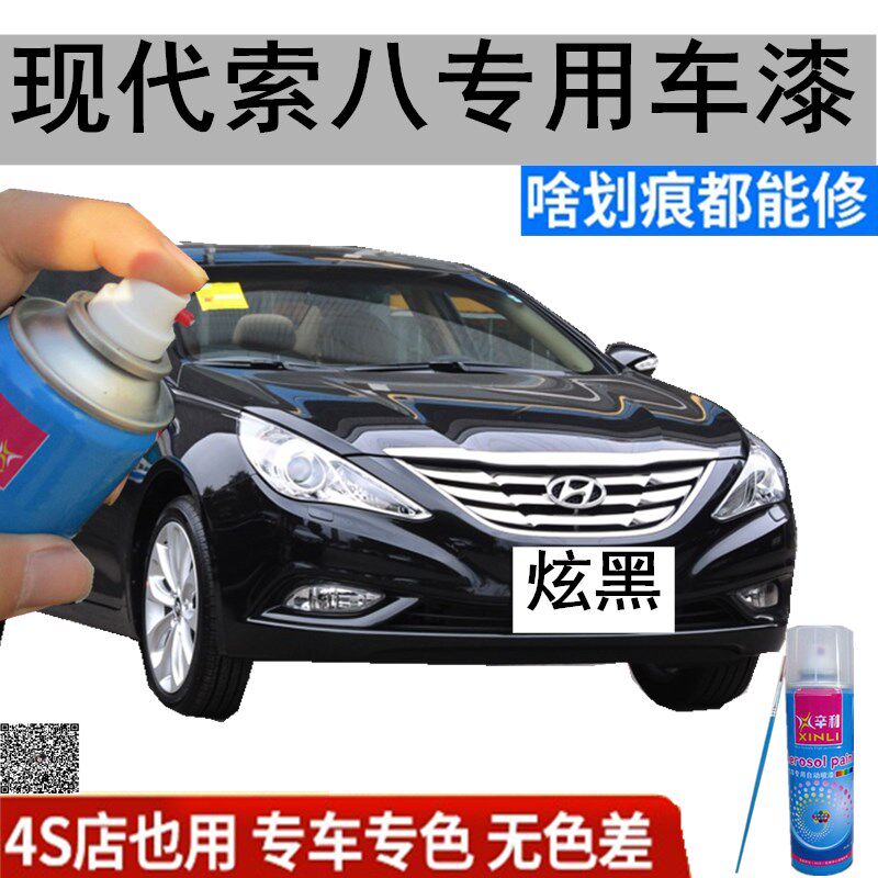 现代索纳塔8索八补漆笔白色车辆划痕修复神器黑漆莹白原厂自喷漆