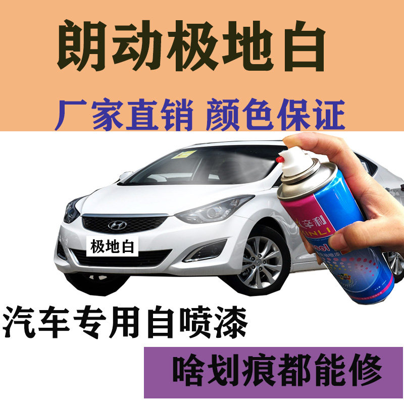 辛利现代朗动补漆笔汽车划痕修复神器自喷漆极地白色专用修补套装