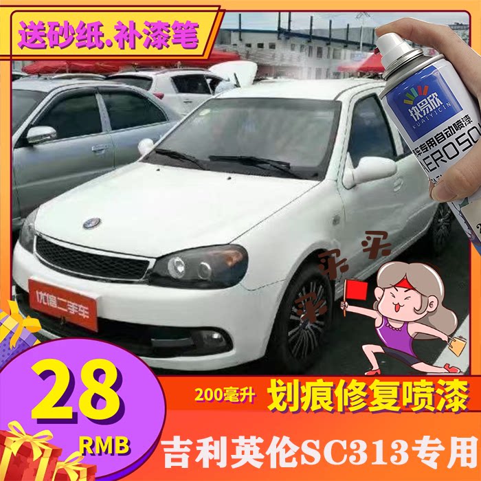 老款吉利英伦SC3银灰色自喷漆金色车漆补漆笔黑色划痕修复手喷漆