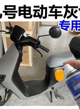 九号电动车灰色自喷漆9号F10划痕修复车漆剐蹭翻新防锈手喷漆套装