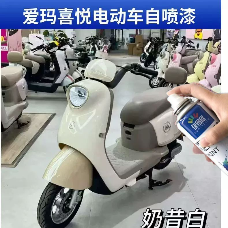 爱玛喜悦电动车自喷漆奶昔白色车漆玫瑰粉色划痕修复补漆笔专用漆