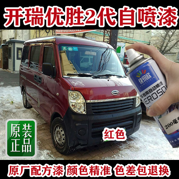 开瑞优胜2代玄铁灰色专用自喷漆划痕修复银色手喷漆剐蹭防锈补漆