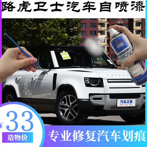 路虎卫士陨石黑专用漆冰河白防锈漆专业修复划痕补漆笔手喷漆神器