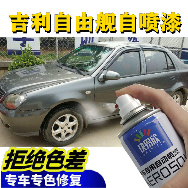 吉利自由舰雷迅灰自喷漆灰色补漆笔汽车自喷漆划痕修复修补漆套装