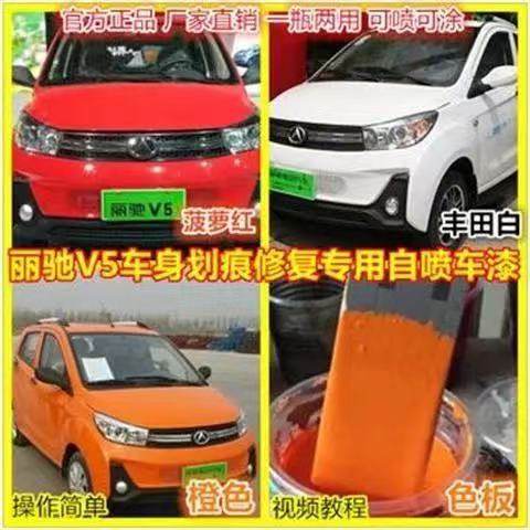 丽驰v5电动汽车橙色专用自喷漆刮蹭划痕修补漆笔丰田白天空蓝车漆