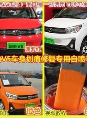 丽驰v5电动汽车橙色专用自喷漆刮蹭划痕修补漆笔丰田白天空蓝车漆
