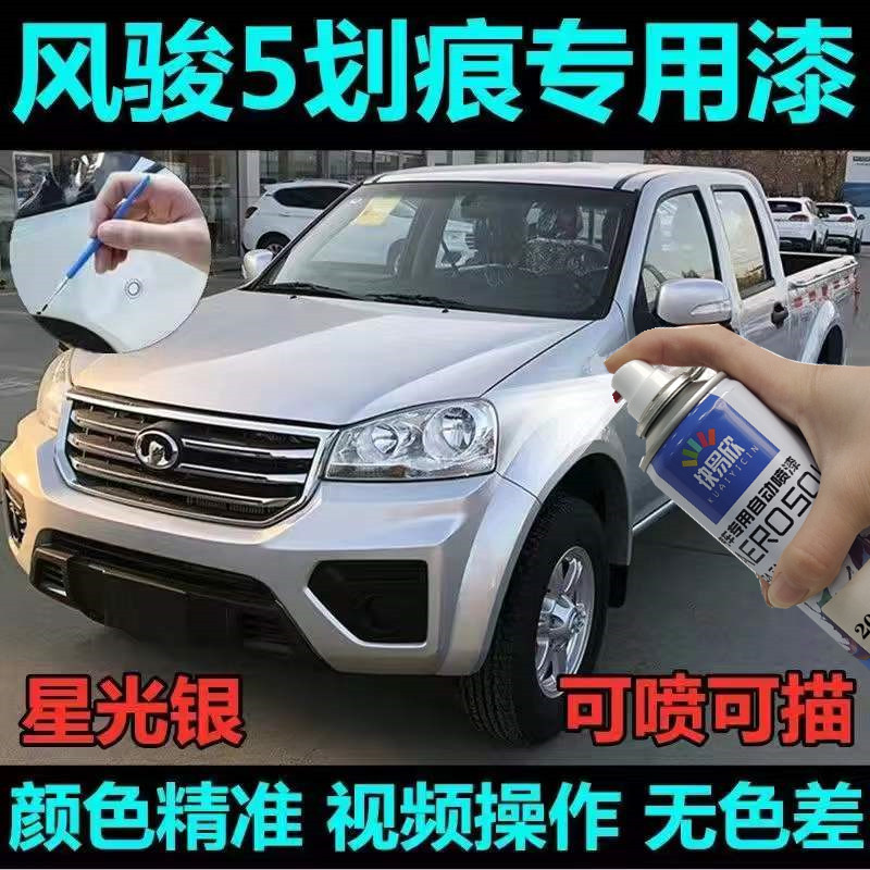 长城风骏5星光银自喷漆划痕修复神器原厂配方补漆剐蹭专用手喷漆