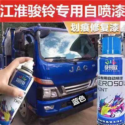 江淮骏铃V6V3V5V7V9蓝色车漆划痕补漆笔红色油漆大货车乳白自喷漆