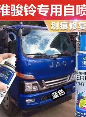 江淮骏铃V6V3V5V7V9蓝色车漆划痕补漆笔红色油漆大货车乳白自喷漆