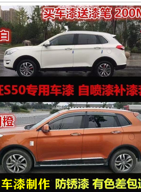 北汽威旺S50墨玉黑汽车漆面划痕修复自喷漆橙色补漆笔防锈手喷漆