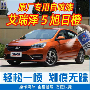 奇瑞艾瑞泽5俊逸白专用补漆笔划痕修复魅影红车漆刮痕油漆自喷漆
