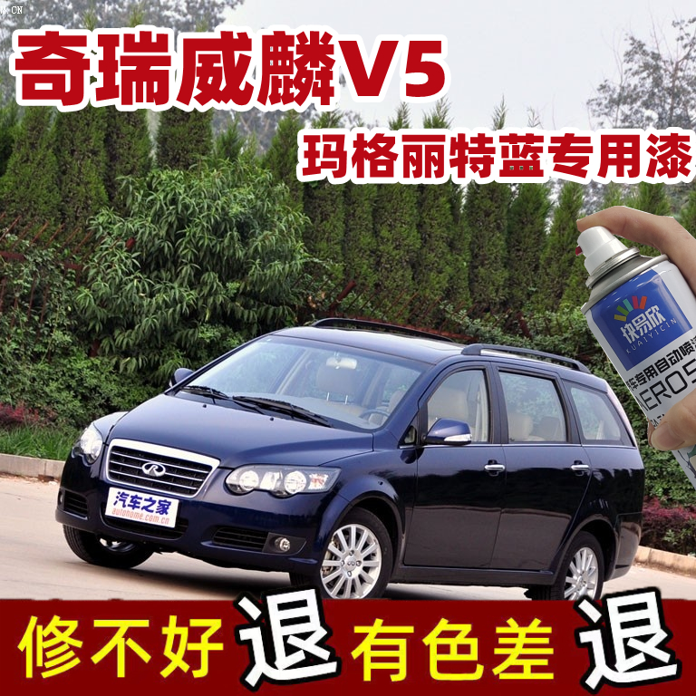奇瑞威麟V5玛格丽特蓝色车漆原厂防锈漆X5汽车补漆防锈快干手喷漆