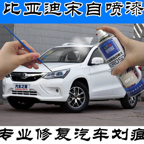 比亚迪活力橙防锈漆水晶划痕修复