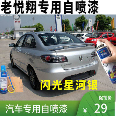 老款长安悦翔闪光星河银色专用车漆咖啡金黄补漆套装梦蓝灰自喷漆