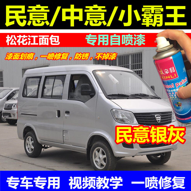 哈飞银灰色松花江面包车划痕修复
