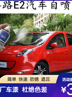 裕路E2红色原厂车漆白色黄色汽车自喷漆划痕刮伤修复补漆笔手喷漆