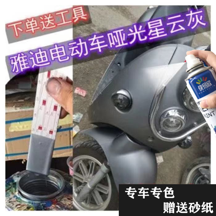 适用于电动车磨砂黑自喷漆划痕修复补漆防锈爱玛星云灰手喷漆