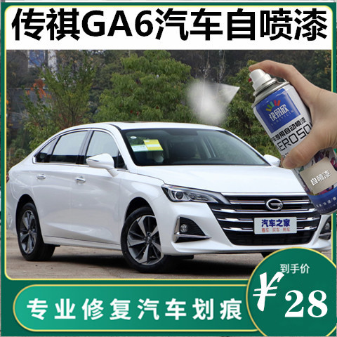 广汽传祺GA6专用自喷漆勃垦第红划伤修补漆赤焰红原厂手摇漆套装