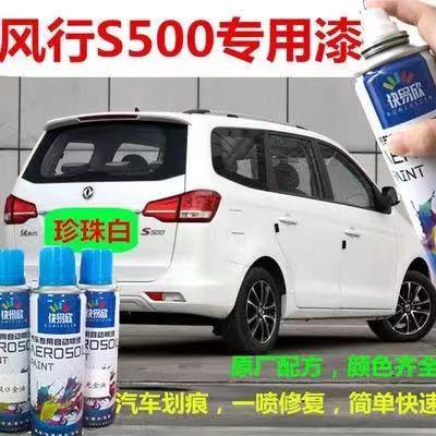 风行S500专用自喷漆珍珠白陨石黑汽车漆划痕修复套装钛灰银色油漆
