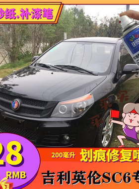 吉利英伦SC615银灰色划痕修复自喷漆珍珠黑原厂手喷漆修补补漆笔
