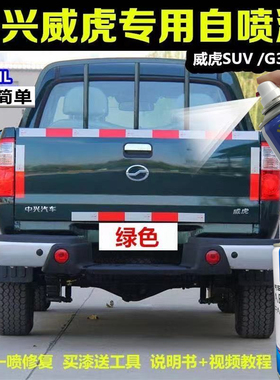 中兴威虎皮卡车墨绿色补漆笔棕色自喷漆划痕修补漆防锈油漆手喷漆