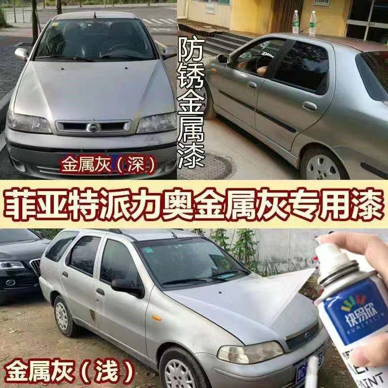 南京菲亚特派力奥蓝色自喷漆划痕修复手喷漆香槟金极地白金属补漆