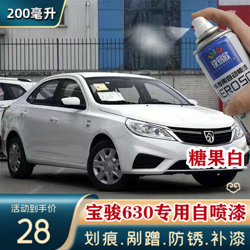 宝骏630大漠金专用汽车自喷漆划痕修复神器糖果白原厂补漆笔套装