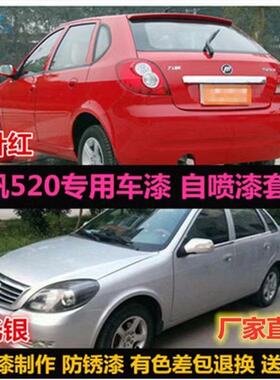 力帆520微墨黑专用车漆银灰色红色黑色自喷漆汽车划痕修复手喷漆