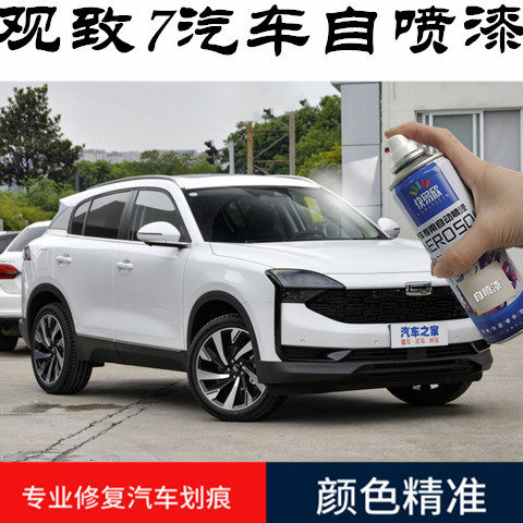 观致7补漆笔珍珠白车漆划痕修复神器黑色汽车修补白色自喷漆套装