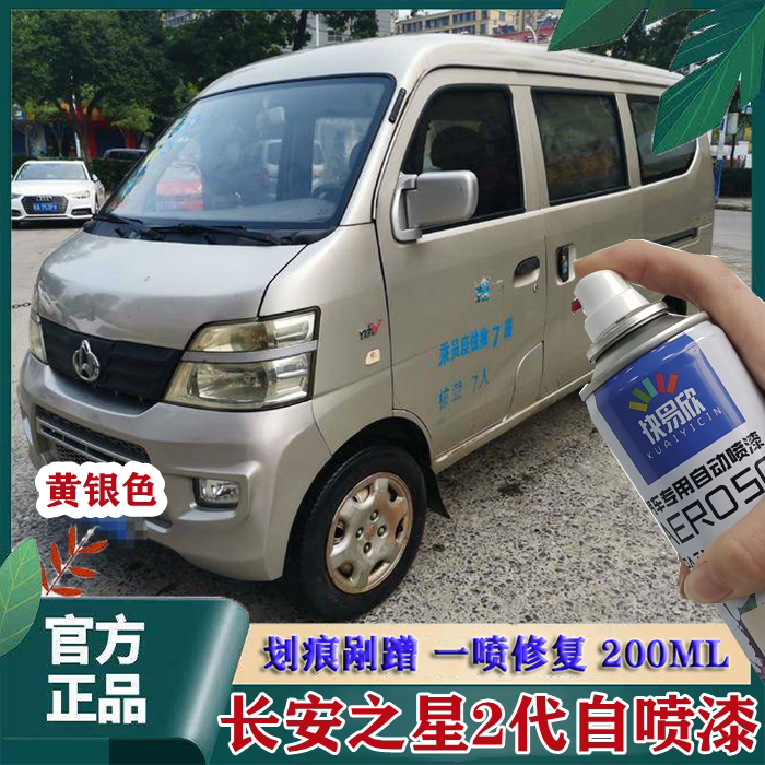 长安之星2代6399黄银色补漆笔6363优雅灰漆面划痕修复银色自喷漆